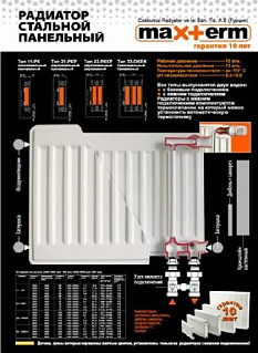 Радиатор стальной панельный MAXTERM с ниж. подкл. (Тип 11) 500х1600
